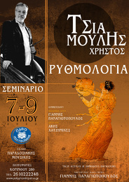 Rythmology- Seminar with the great Christos Tsiamoulis