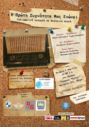 «Η Πρώτη Συχνότητα μας Ενώνει»: Μουσικοθεατρική παράσταση για το ραδιόφωνο στις «Γραμμές Τέχνης»