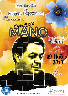 Συναυλία "Για τον Μάνο" & ξανά "Τα μάγια της πεταλούδας" από την "Πολυφωνική"!