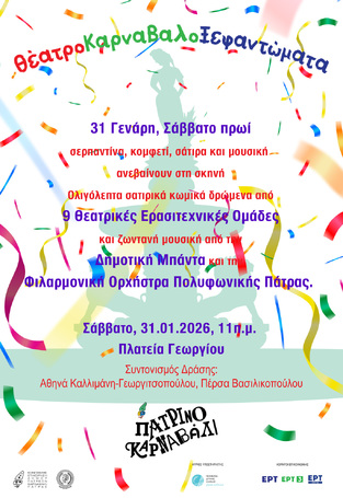 Saturday, January 31: Theatre Carnival Festivities at Georgiou Square