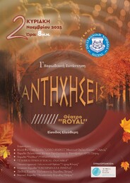 Η «ΠΟΛΥΦΩΝΙΚΗ» παρουσιάζει τη 1η Συνάντηση Χορωδιών «ΑΝΤΗΧΗΣΕΙΣ» 2025