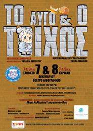NEW PLAY FROM OYR THEATRICAL GROUP