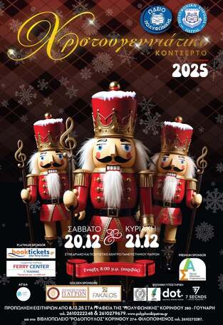 Christmas Concert 2025 – SOLD OUT!