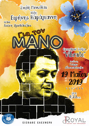 Συναυλία "Για τον Μάνο" & ξανά "Τα μάγια της πεταλούδας" από την "Πολυφωνική"!
