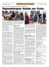 Το Θεατρικό Εργαστήρι Πολυφωνικής  στην παρουσίαση των ποιητικών συλλογών «Αυλαία» και «Υετός» της Αθηνάς Καλλιμάνη-Γεωργιτσοπούλου