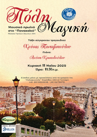 "Magical City" a "Musical Morning" at Panachaikon cafe.
