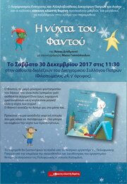 «Η νύχτα του Φαντού»