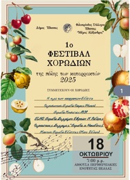 Διπλή δράση για τη «ΠΟΛΥΦΩΝΙΚΗ»: Έδεσσα & Pink the City