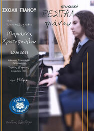 Σήμερα το Πτυχιακό Ρεσιτάλ της Σχολής πιάνου του ΩΔΕΙΟΥ της ΠΟΛΥΦΩΝΙΚΗΣ