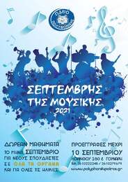 Σεπτεμβρης της Μουσικής 2021!!