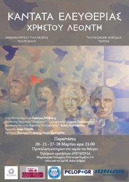 KANTATA FOR FREEDOM, ARTWORK OF CHRISTOS LEONTIS, PRESENTED BY "POLYPHONIKI"