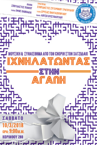 Οι εκδηλώσεις του Μαρτίου!