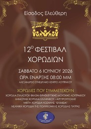 Η Νεανική Χορωδία της «ΠΟΛΥΦΩΝΙΚΗΣ» στο 12ο Φεστιβάλ Χορωδιών Λουτρακίου