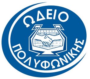 Με μεγάλη επιτυχία ολοκληρώθηκε ο σπουδαστικός κύκλος του εκπαιδευτικού έτους 2022-23 για το «ΩΔΕΙΟ ΤΗΣ ΠΟΛΥΦΩΝΙΚΗΣ»