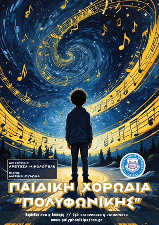 "AVE MARIA" BY COLLABORATORS OF PATRAS