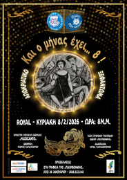 Carnival Music and Dance Performance:“Time Flies… and It’s Carnival!”