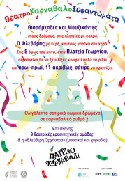 «Πιάσ’ το αυγό και κούρευτο»