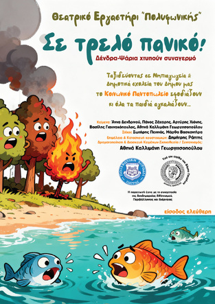 “In a Crazy Panic! Trees – Fish Sound the Alarm”: The “Polyphoniki” Theater Workshop Brings the Play to Schools