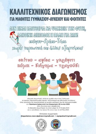 Το Θεατρικό Εργαστήρι της «Πολυφωνικής» θα συμμετάσχει στις εκδηλώσεις για την Παγκόσμια Ημέρα κατά των Ναρκωτικών