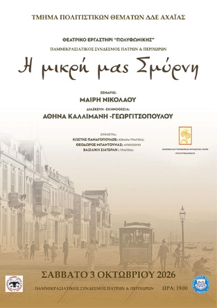 "Our Little Smyrna": A Performance of Memory and the Refugee Experience in Patras