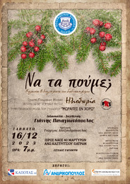Να τα πούμε; Παραδοσιακά Κάλαντα με την  «ΗΛΙΟΔΩΡΙΑ»