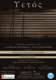 Παρουσίαση Ποιητικής Συλλογής της Αθηνάς Καλλιμάνη - Γεωργιτσοπούλου