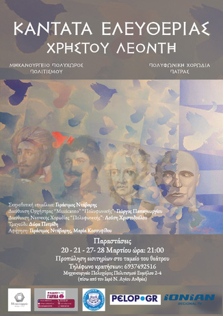 "ΚΑΝΤΑΤΑ ΕΛΕΥΘΕΡΙΑΣ", Ο ΧΡΗΣΤΟΣ ΛΕΟΝΤΗΣ ΕΡΜΗΝΕΥΕΤΑΙ ΑΠΟ ΤΗΝ "ΠΟΛΥΦΩΝΙΚΗ