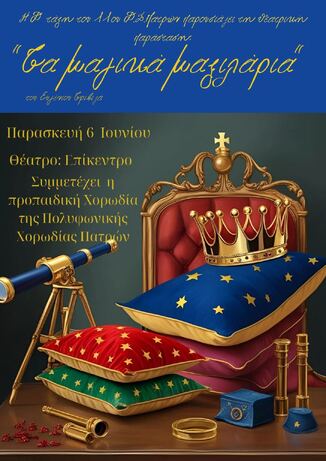 ΕΝΗΜΕΡΩΤΙΚΟ ΔΕΛΤΙΟ ΓΙΑ ΟΛΟΚΛΗΡΩΜΕΝΑ ΚΑΙ ΕΠΕΡΧΟΜΕΝΑ EVENTS