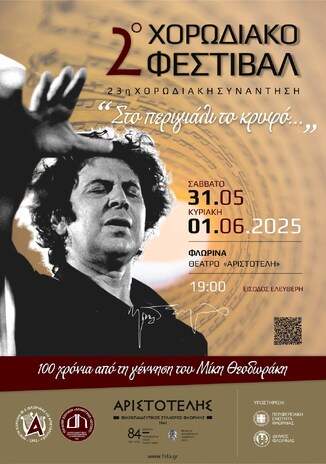 ΕΠΕΡΧΟΜΕΝΕΣ ΕΚΔΗΛΩΣΕΙΣ ΤΗΣ "ΠΟΛΥΦΩΝΙΚΗΣ"