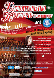 Χριστουγεννιάτικο Κοντσέρτο 2014