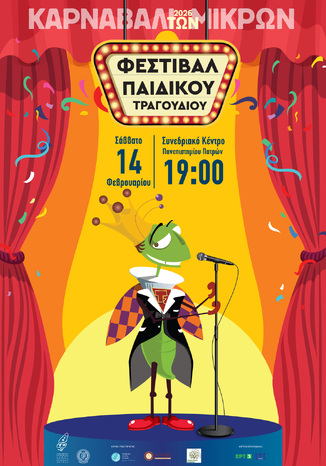 Στο Φεστιβάλ Παιδικού Καρναβαλικού Τραγουδιού η Προπαιδική Χορωδία της “Πολυφωνικής”