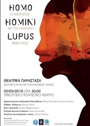 Homo Homini Lupus στο Μεσολόγγι, από το Θεατρικό Εργαστήρι της "Πολυφωνικής"!