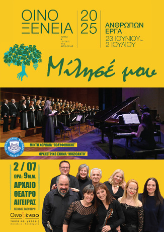 "Polyphonic" in Concerts and Events After the Paros Festival