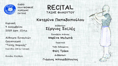 Recital φλάουτου- Κατερίνα Παπαδοπούλου