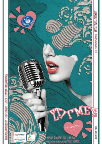 Με ιδιαίτερη επιτυχία πραγματοποιήθηκε η συμμετοχή της “Πολυφωνικής” στο Χορωδιακό Φεστιβάλ Παλαιού Φαλήρου και η συναυλία του Ωδείου