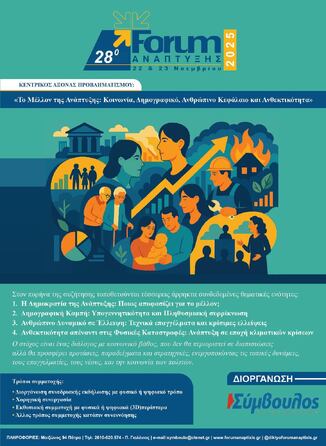 “The Polyphonic” at the 28th Development Forum