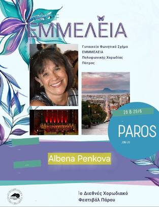 EMMELEIA TRAVELS TO PAROS!