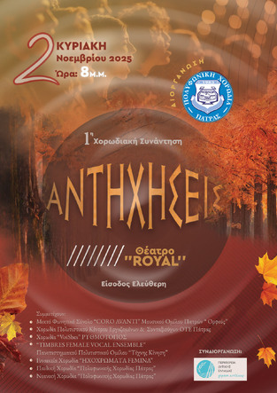 “The 1st Choir Meeting ‘ANTIHISEIS’ 2025 Was Held with Great Success”