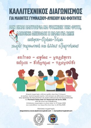 Το Θεατρικό Εργαστήρι της «Πολυφωνικής» θα συμμετάσχει στις εκδηλώσεις για την Παγκόσμια Ημέρα κατά των Ναρκωτικών